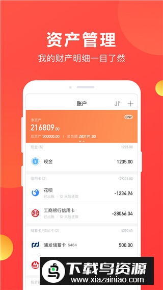 挖财记账理财app官方版最新版截图1
