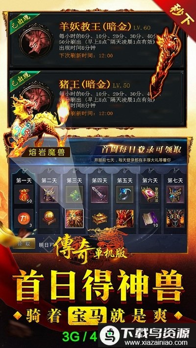 传奇单机版手游最新版截图1