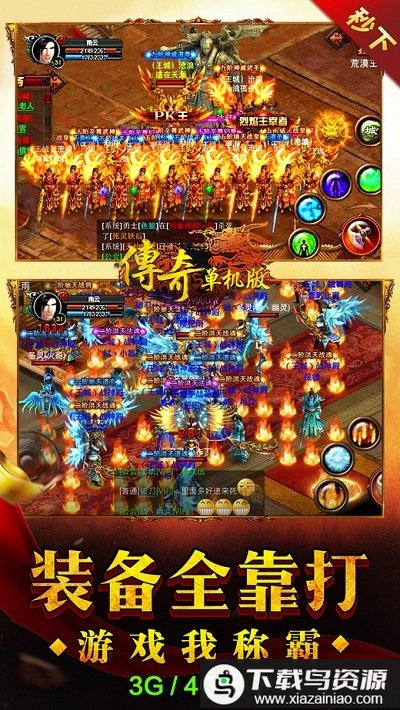 传奇单机版手游最新版截图3