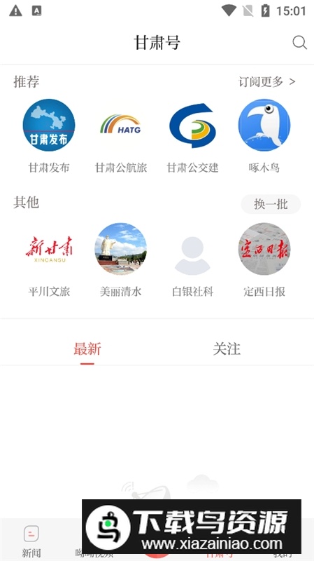 新甘肃日报电子版客户端2025新版最新版截图1