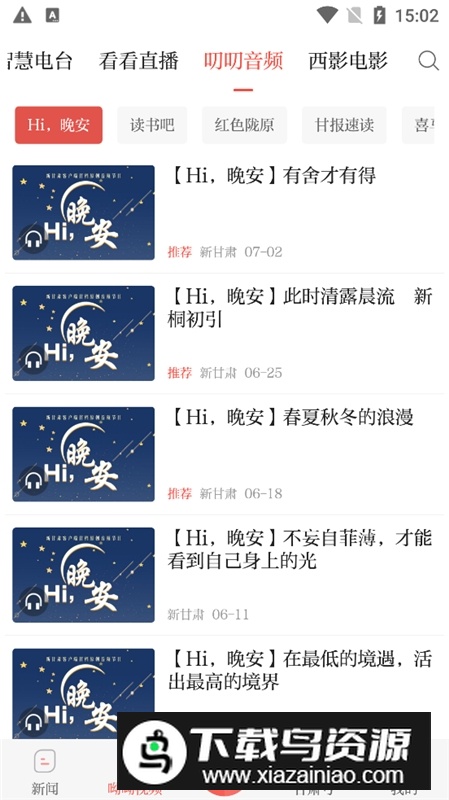 新甘肃日报电子版客户端2025新版最新版截图3