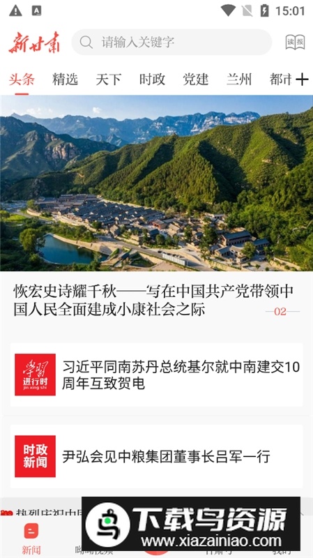 新甘肃日报电子版客户端2025新版最新版截图4