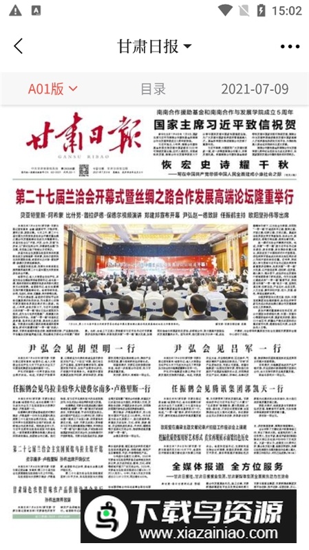 新甘肃日报电子版客户端2025新版最新版截图5