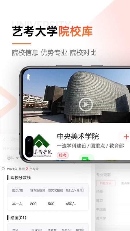 优艺考app官方版最新版截图1