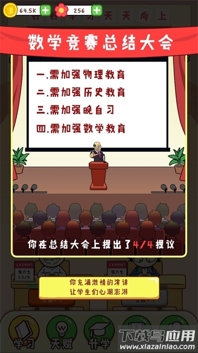 最强班级下载安装最新版截图1