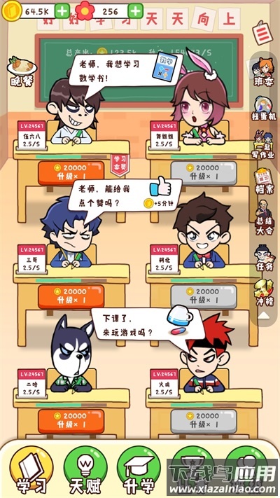 最强班级下载安装最新版截图2