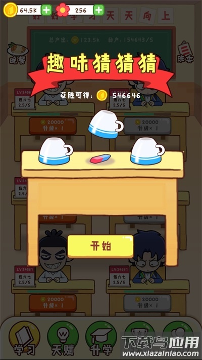 最强班级下载安装最新版截图3