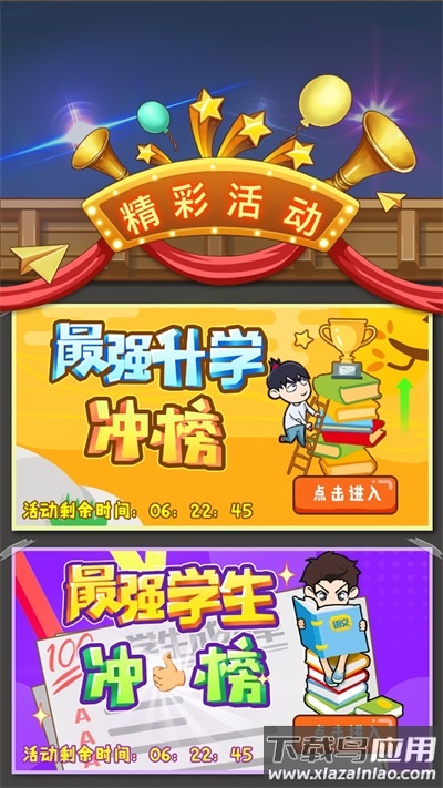 最强班级下载安装最新版截图4