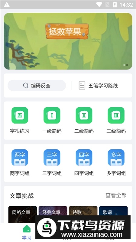 五笔学习软件手机免费版最新版截图2