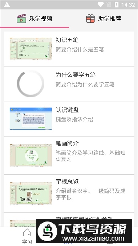 五笔学习软件手机免费版最新版截图3