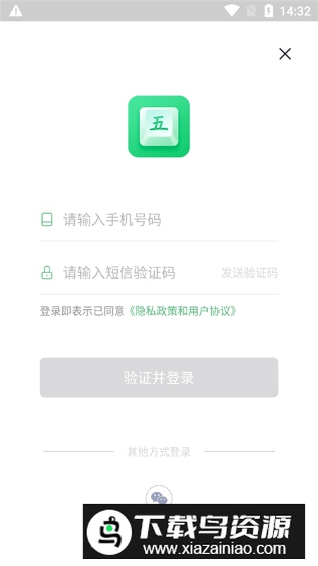 五笔学习软件手机免费版最新版截图6
