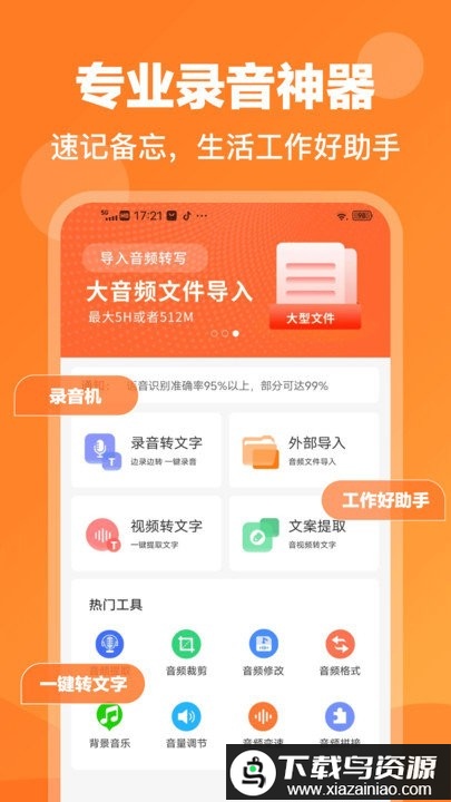 录音鸭app最新版截图4