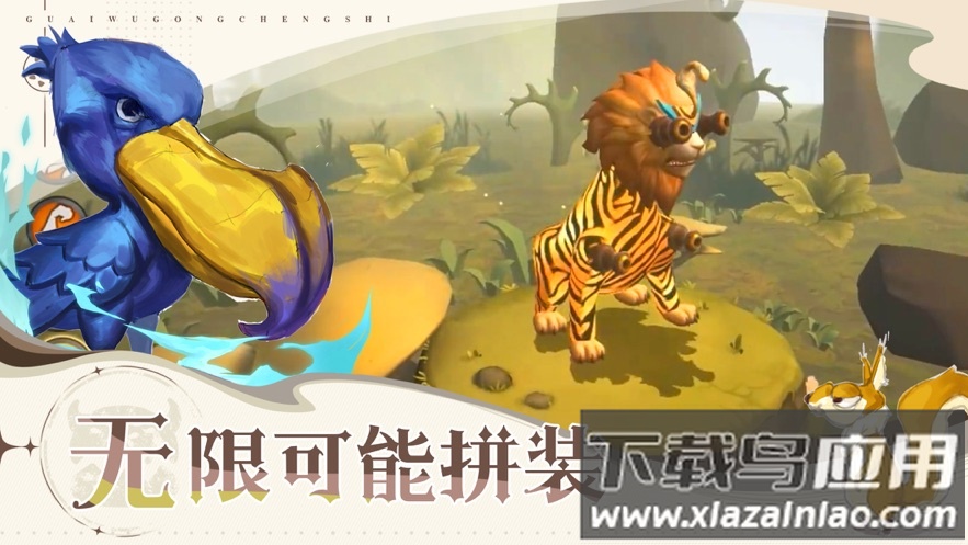 怪物工程师手游最新版截图4