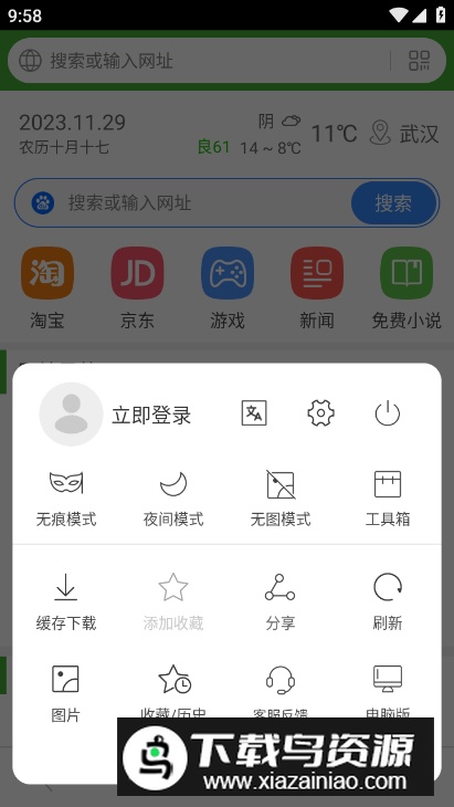 hao网址大全安卓版截图3