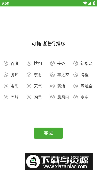 hao网址大全安卓版截图4