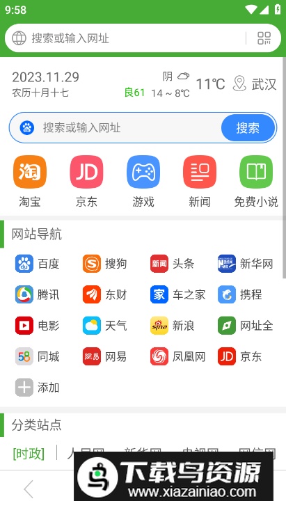 hao网址大全安卓版截图5