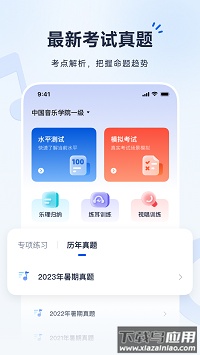 音基考级宝app最新版截图1