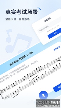 音基考级宝app最新版截图2