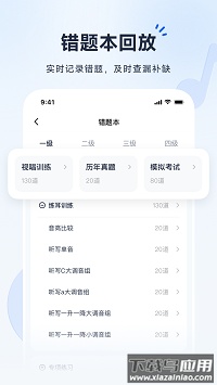 音基考级宝app最新版截图3