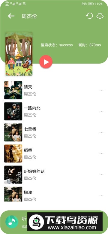 听・下音乐VIP音乐免费听最新版截图2