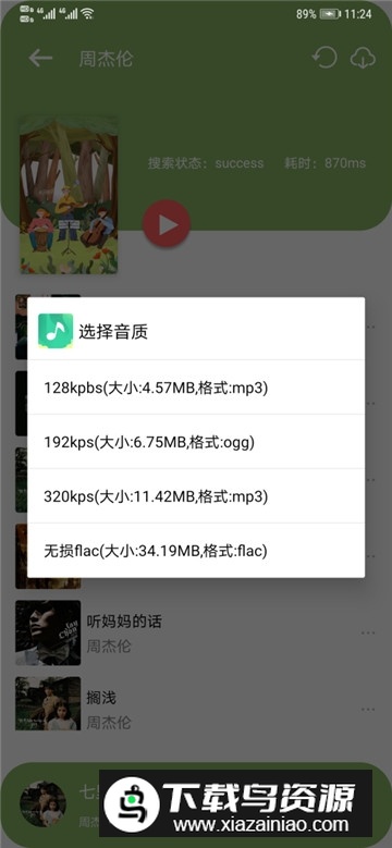 听・下音乐VIP音乐免费听最新版截图3