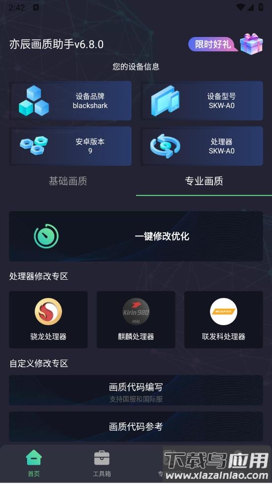 亦辰画质助手v6.8.0截图2