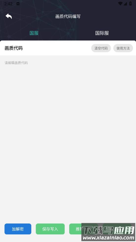 亦辰画质助手v6.8.0截图3
