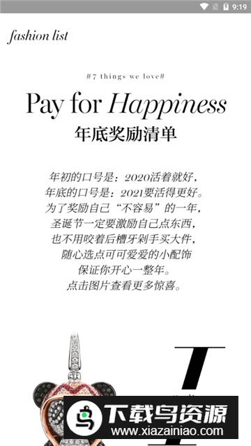 时尚芭莎杂志电子版手机版app最新版截图3