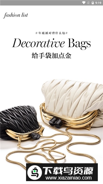 时尚芭莎杂志电子版手机版app最新版截图4