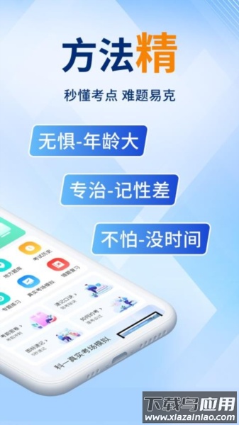 驾考速成通app下载截图2