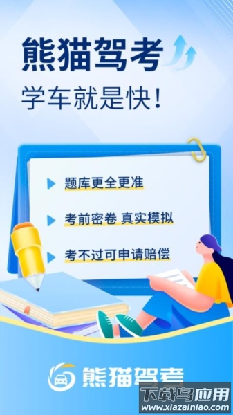 驾考速成通app下载截图4