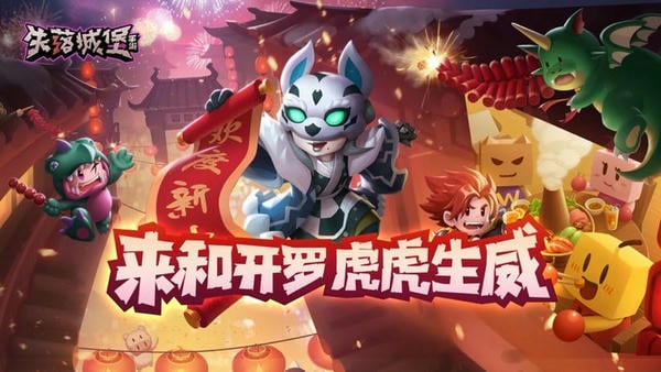 失落城堡游戏官方版最新版截图4