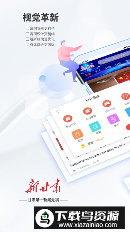 新甘肃新闻app安装包最新版截图1