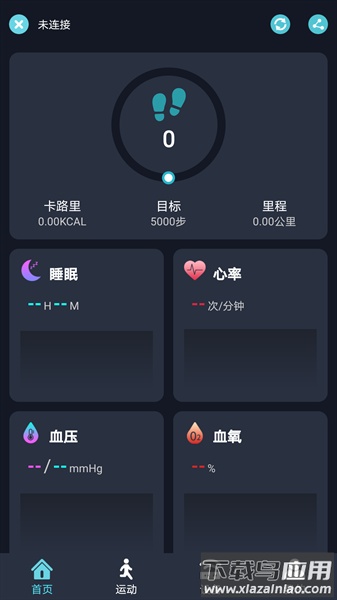 RWfit手环app下载安装截图2