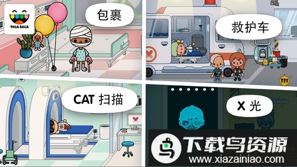 托卡生活医院免费版(Toca Hospital)最新版截图1