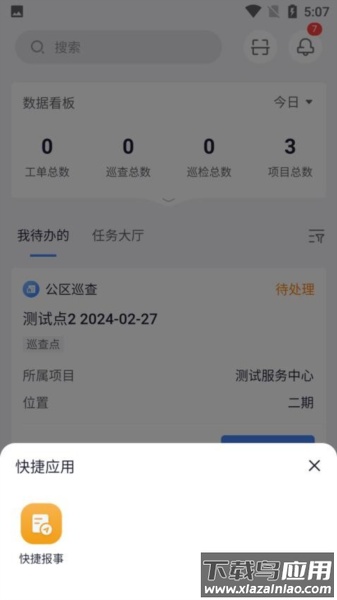 大有秋物管端app最新版截图1
