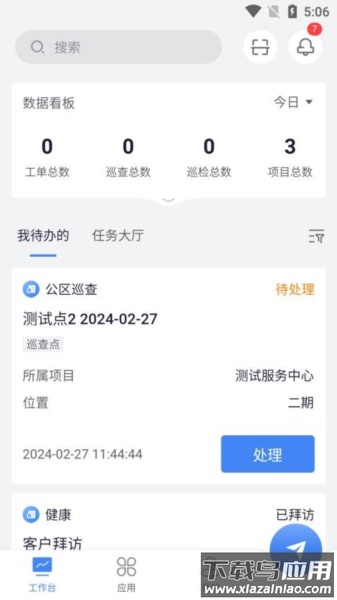 大有秋物管端app最新版截图2
