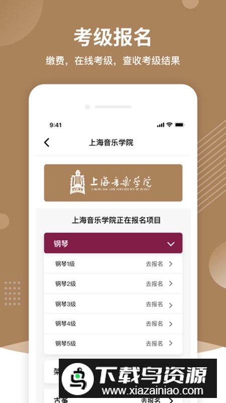 上音考级app2025官方最新版截图1