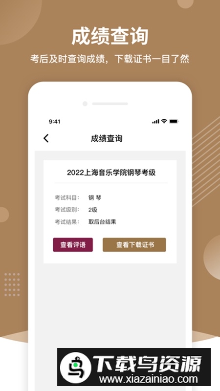 上音考级app2025官方最新版截图2
