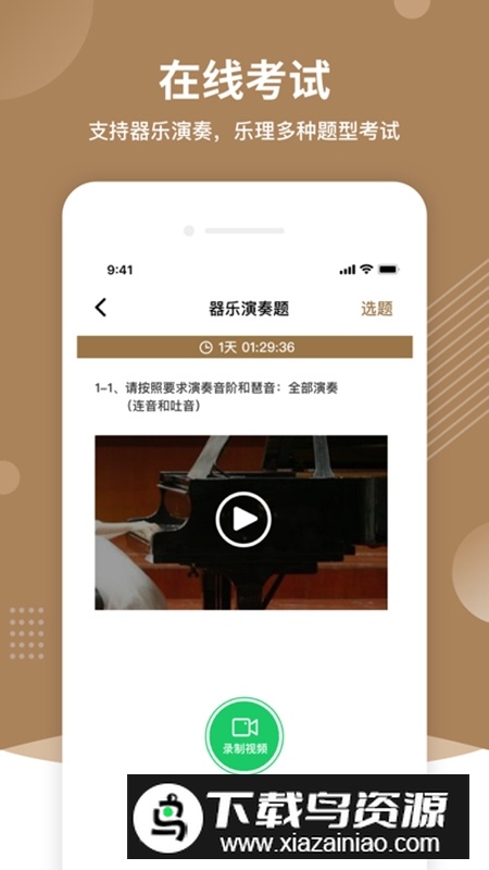 上音考级app2025官方最新版截图3