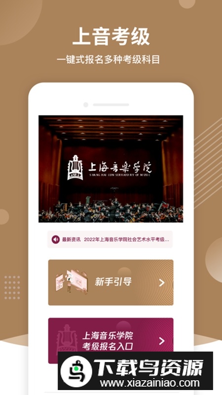 上音考级app2025官方最新版截图4