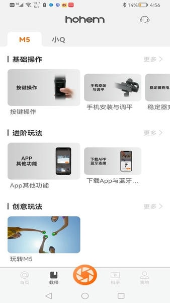 Hohem Joy软件最新版截图1