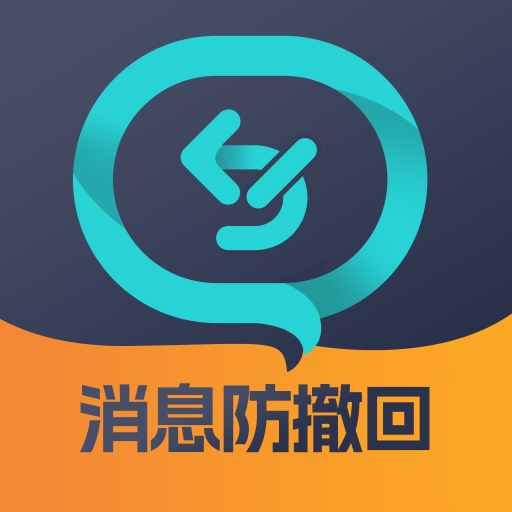 消息防撤回app免费会员版