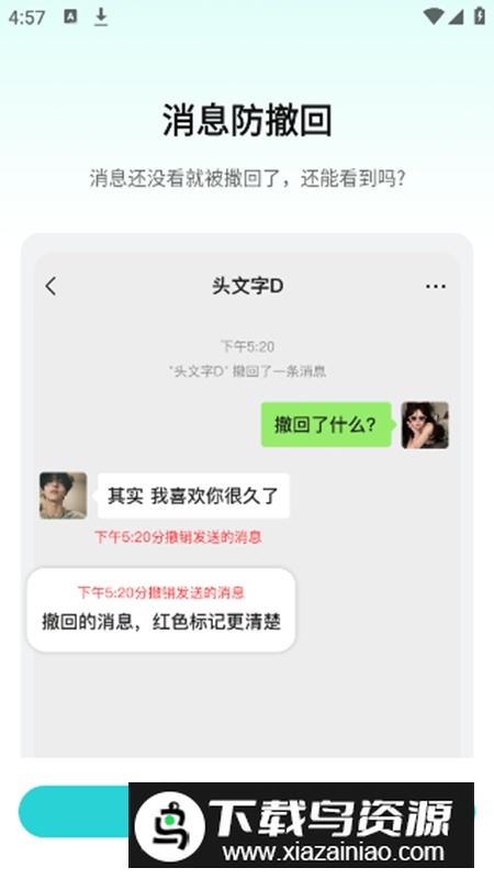 消息防撤回app免费会员版最新版截图2