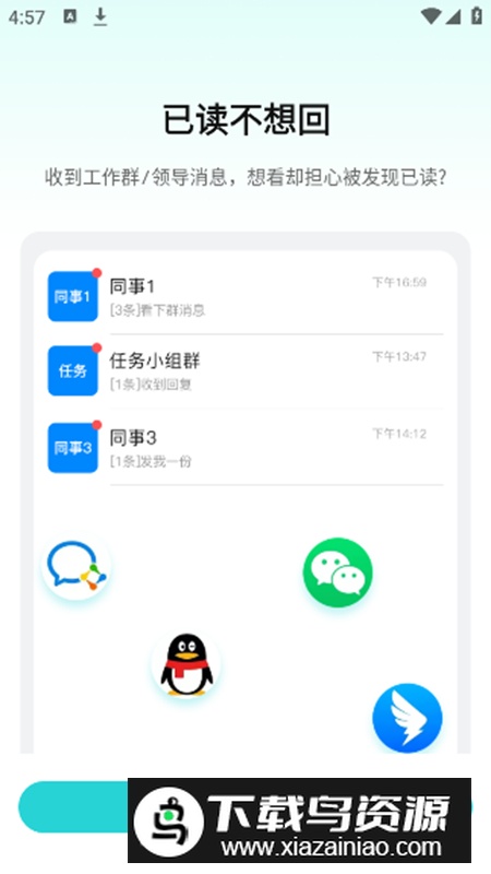 消息防撤回app免费会员版最新版截图3