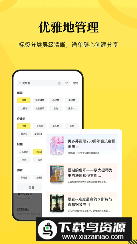 乐其爱乐谱官方手机版最新版截图4