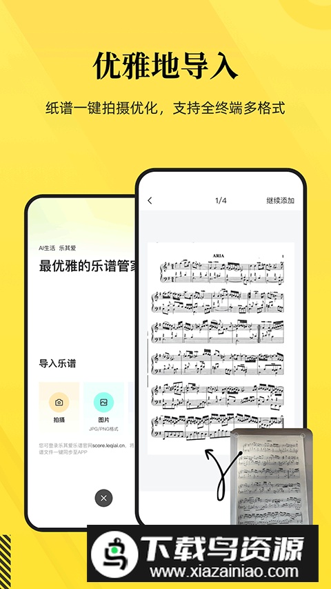 乐其爱乐谱官方手机版最新版截图5