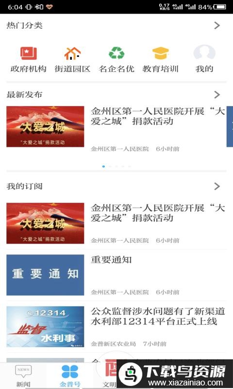 掌上金普官方版最新版截图1