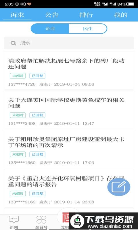 掌上金普官方版最新版截图2