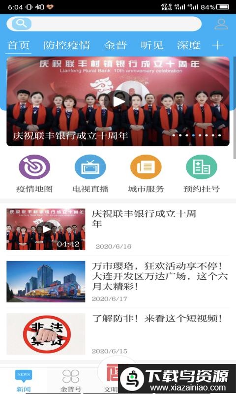 掌上金普官方版最新版截图3